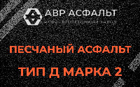 Песчаная смесь Д2 в Серпухове