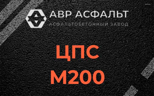 ЦПС М200 в Серпухове