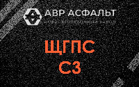 ЩГПС С3 в Серпухове