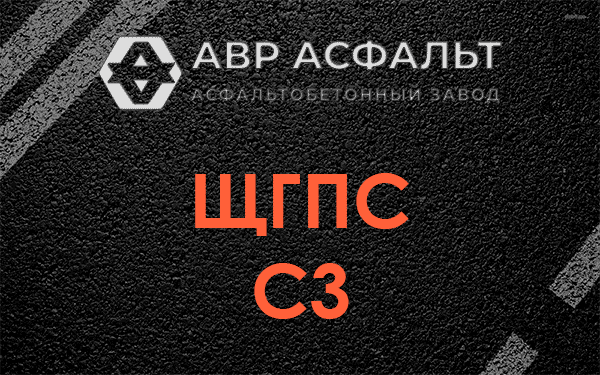 ЩГПС С3 в Серпухове