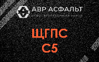 ЩГПС С5 в Серпухове