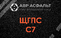 ЩГПС С7 в Серпухове