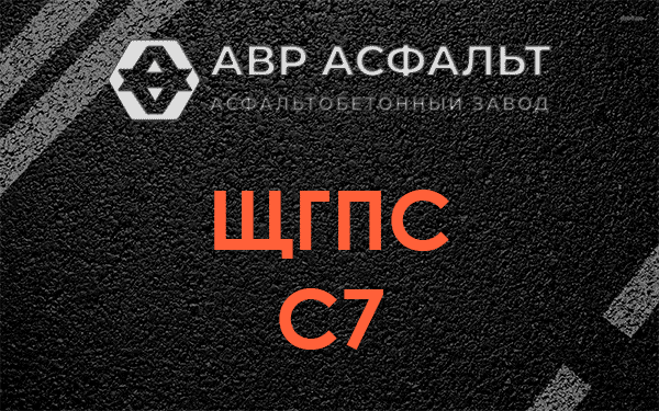 ЩГПС С7 в Серпухове