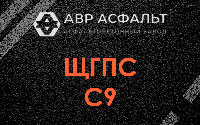 ЩГПС С9 в Серпухове